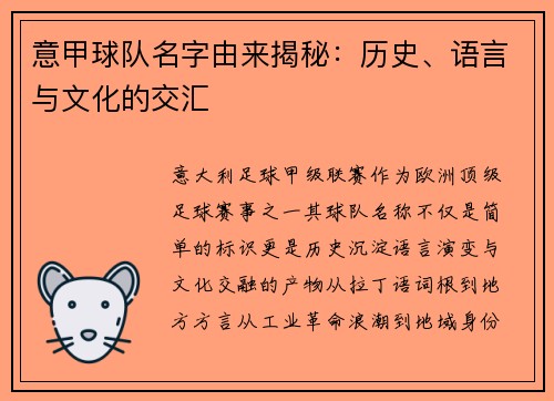 意甲球队名字由来揭秘：历史、语言与文化的交汇