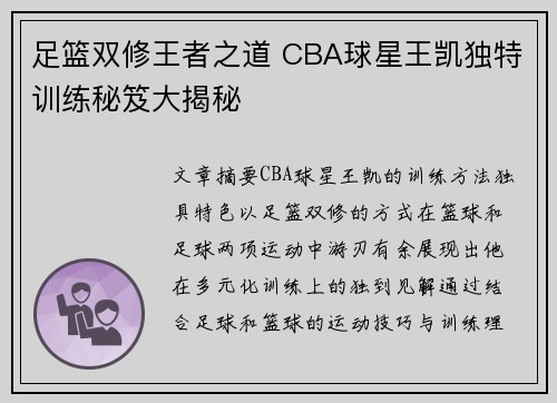 足篮双修王者之道 CBA球星王凯独特训练秘笈大揭秘